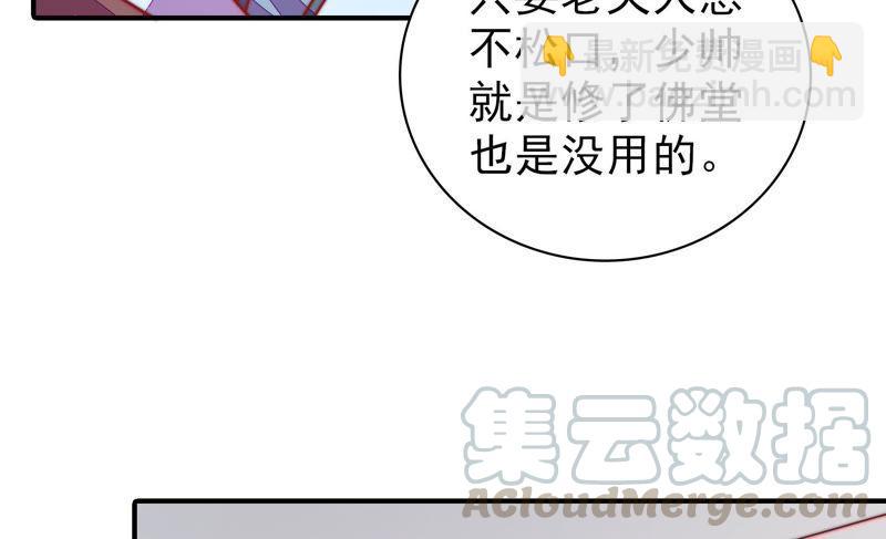 🍱少帅每天都在吃醋 第109话 心意 第36页
