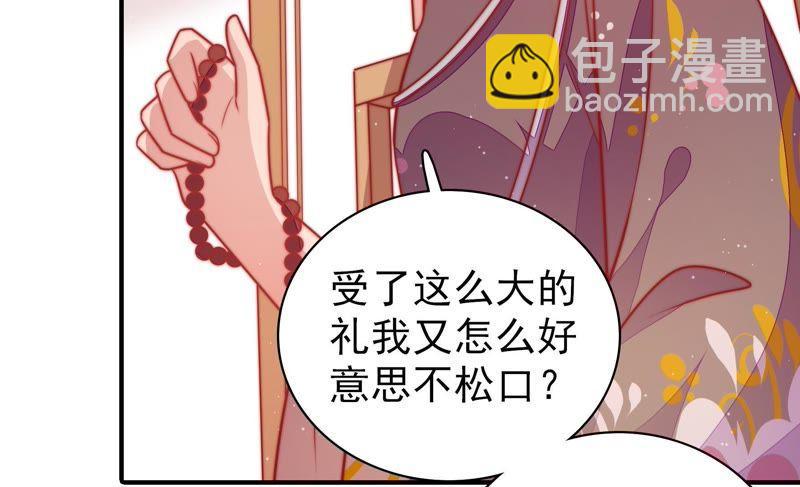 🍱少帅每天都在吃醋 第109话 心意 第38页