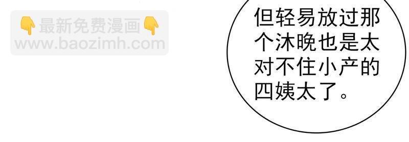 🍱少帅每天都在吃醋 第109话 心意 第39页