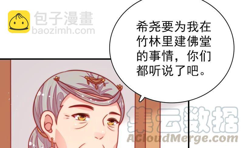 🍱少帅每天都在吃醋 第109话 心意 第43页