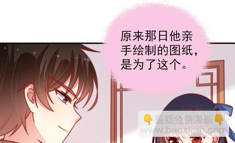🍱少帅每天都在吃醋 第109话 心意 第46页