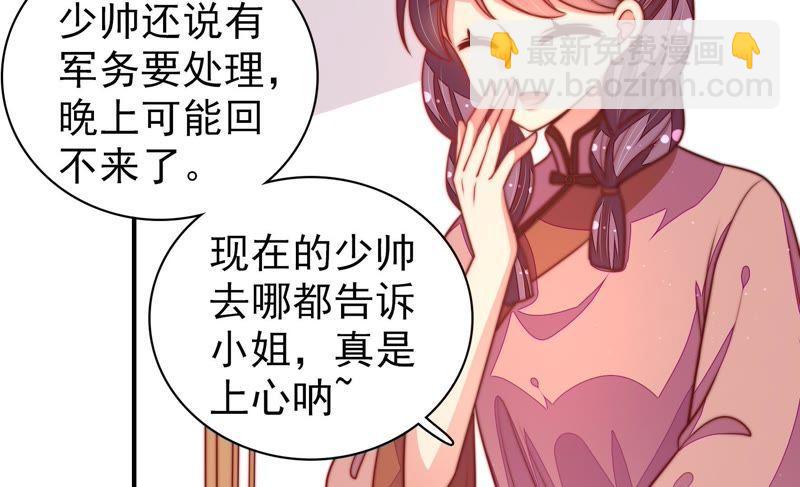 🍱少帅每天都在吃醋 第111话 身为夫妻 第17页
