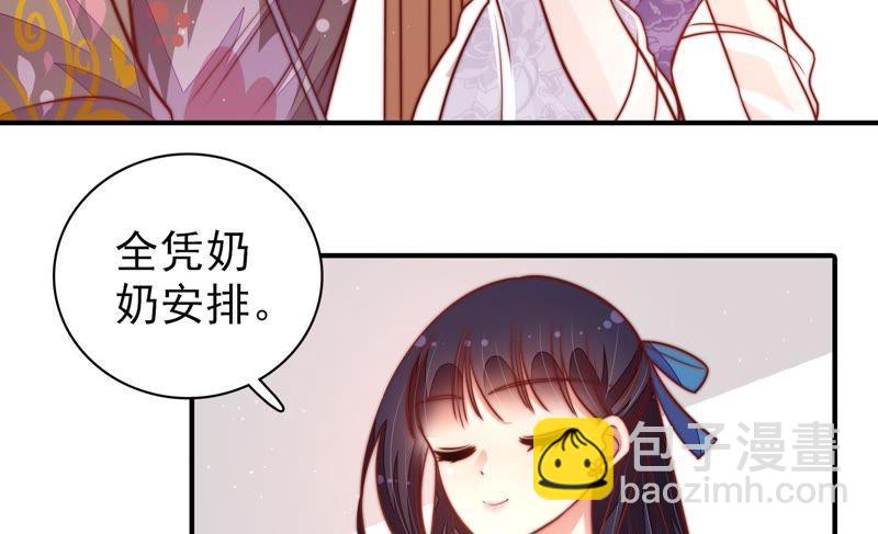 🍱少帅每天都在吃醋 第111话 身为夫妻 第31页