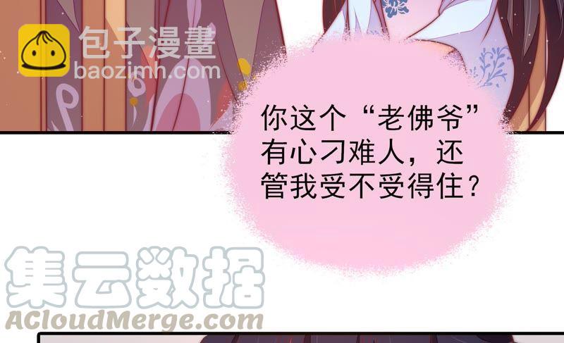 🍱少帅每天都在吃醋 第111话 身为夫妻 第36页