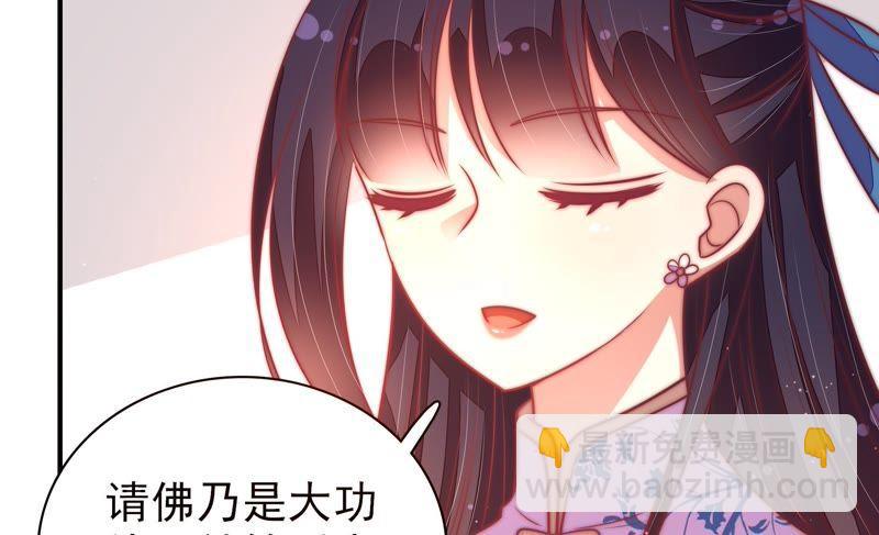 🍱少帅每天都在吃醋 第111话 身为夫妻 第37页