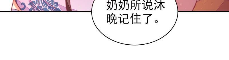 🍱少帅每天都在吃醋 第111话 身为夫妻 第49页
