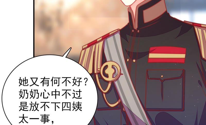 🍱少帅每天都在吃醋 第113话 烟味儿 第20页
