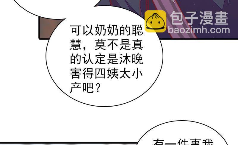 🍱少帅每天都在吃醋 第113话 烟味儿 第21页