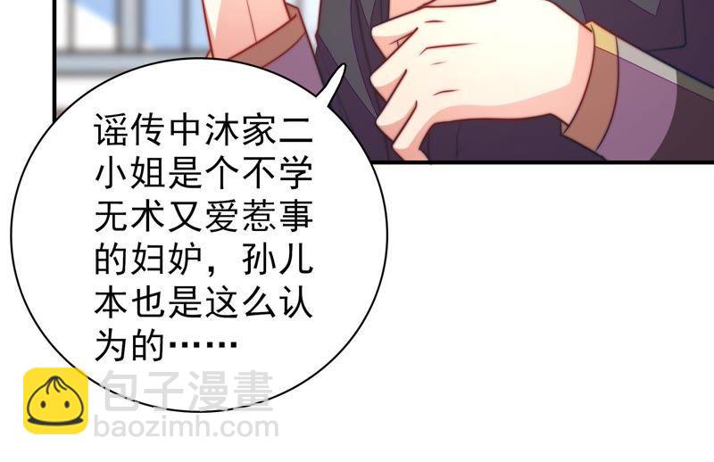 🍱少帅每天都在吃醋 第113话 烟味儿 第26页