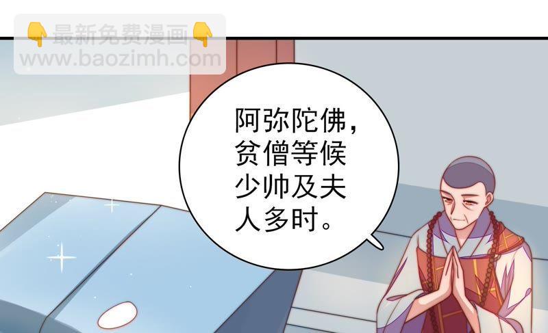 🍱少帅每天都在吃醋 第115话 请佛之路 第44页