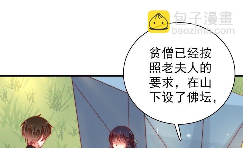 🍱少帅每天都在吃醋 第115话 请佛之路 第47页