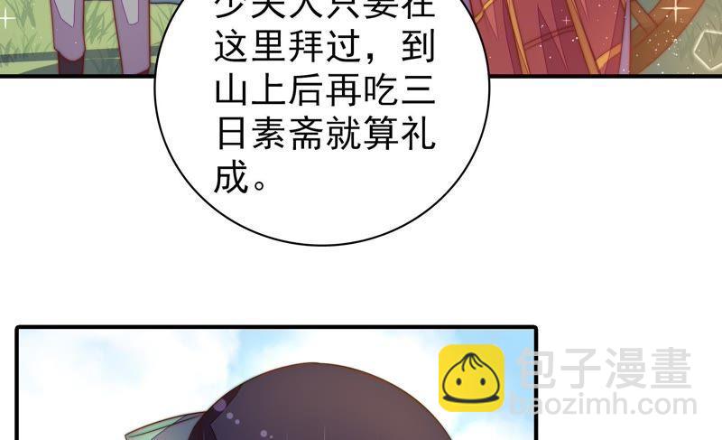 🍱少帅每天都在吃醋 第115话 请佛之路 第49页
