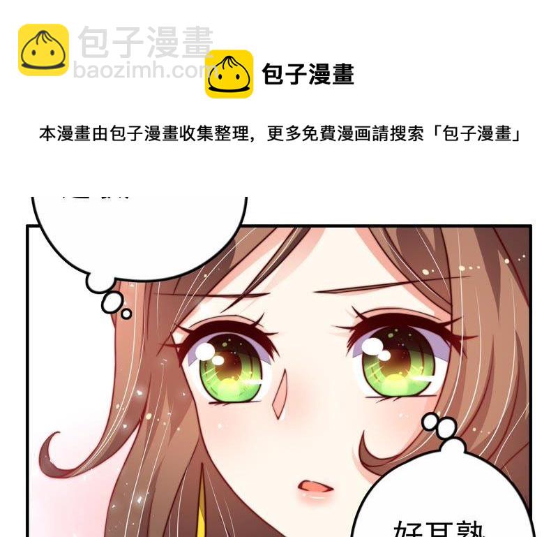 🍱少帅每天都在吃醋 第11话 甜蜜蜜 第34页
