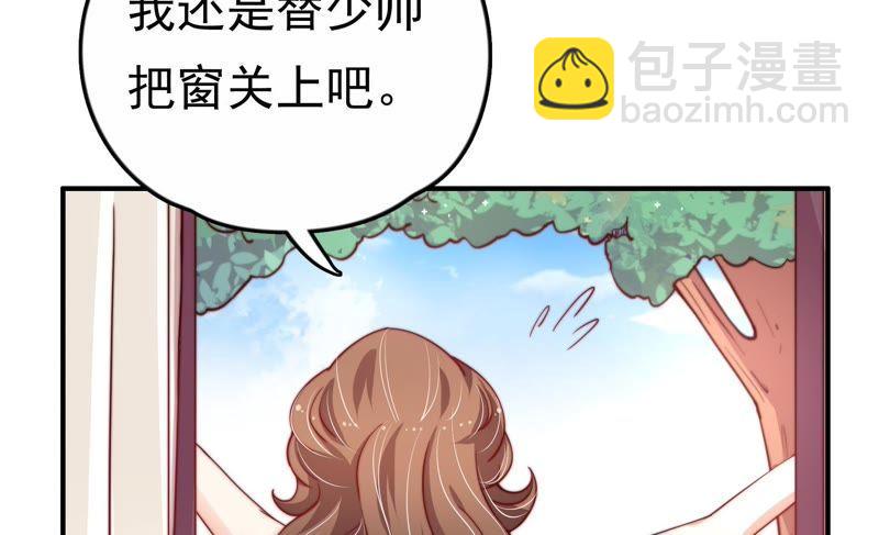 🍱少帅每天都在吃醋 第11话 甜蜜蜜 第43页
