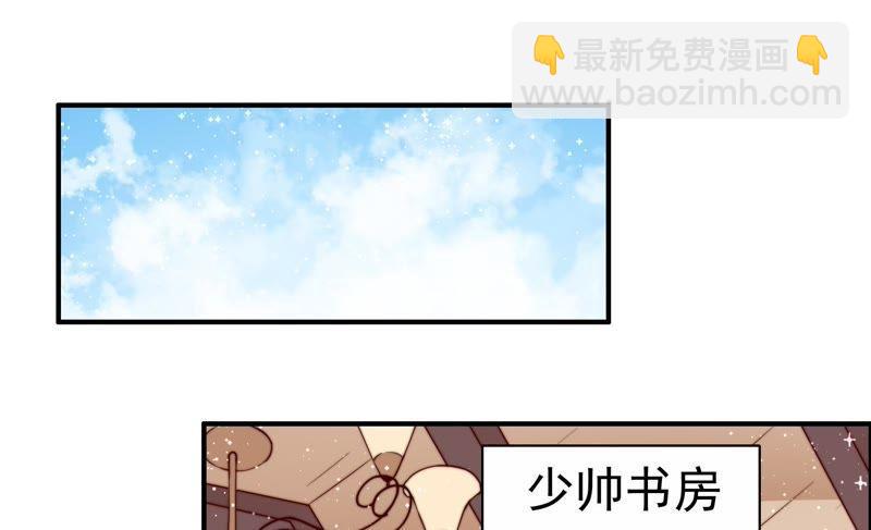 🍱少帅每天都在吃醋 第11话 甜蜜蜜 第6页