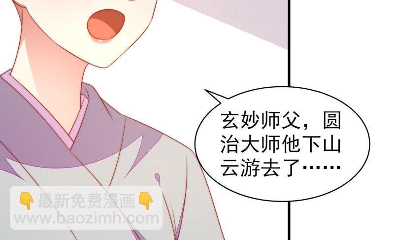 🍱少帅每天都在吃醋 第119话 看诊 第11页