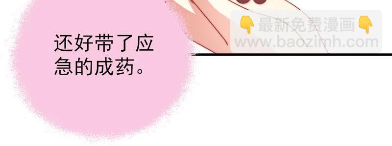 🍱少帅每天都在吃醋 第119话 看诊 第28页