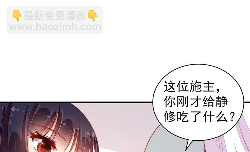 🍱少帅每天都在吃醋 第119话 看诊 第31页