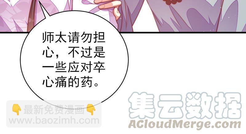 🍱少帅每天都在吃醋 第119话 看诊 第33页