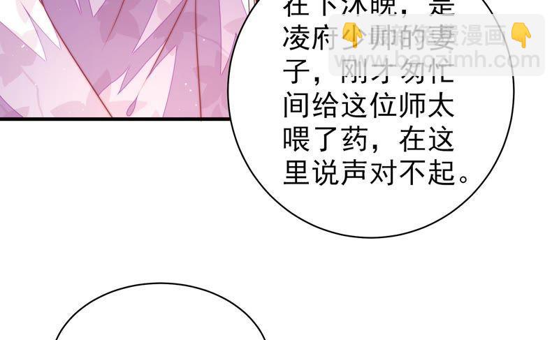 🍱少帅每天都在吃醋 第119话 看诊 第36页
