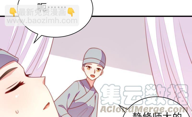 🍱少帅每天都在吃醋 第119话 看诊 第37页