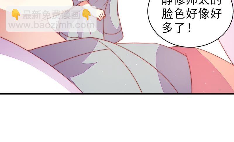 🍱少帅每天都在吃醋 第119话 看诊 第38页