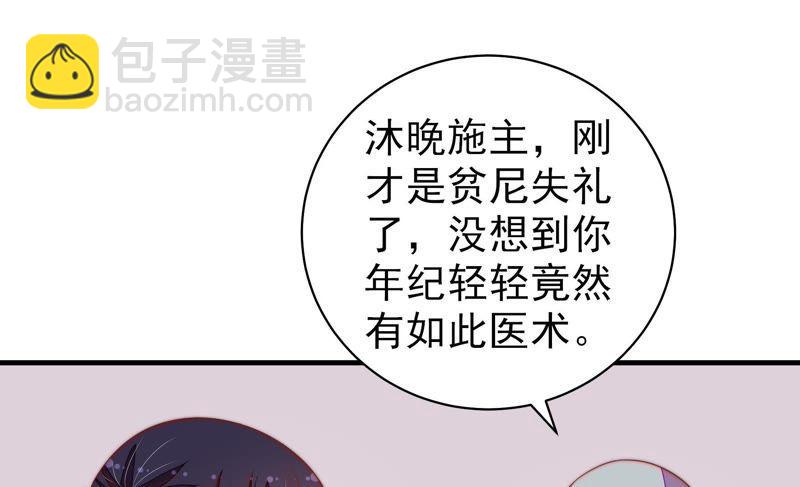 🍱少帅每天都在吃醋 第119话 看诊 第40页