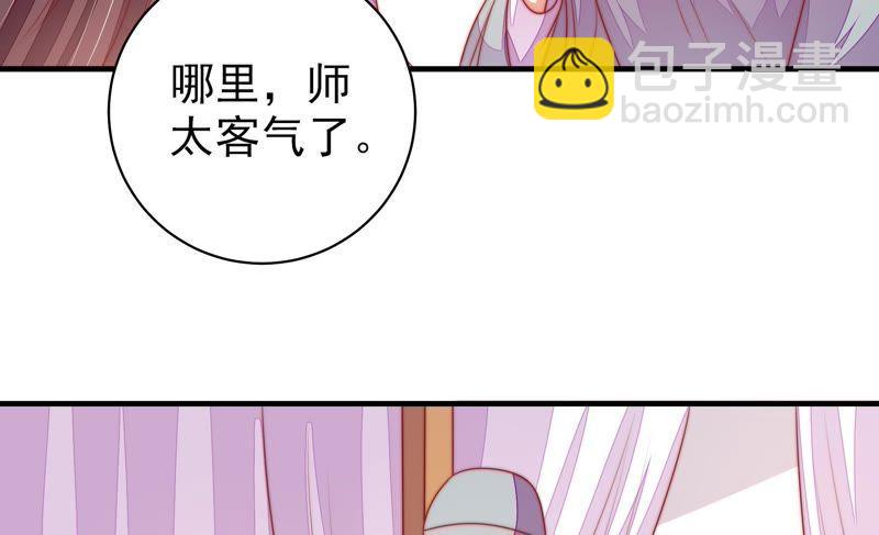 🍱少帅每天都在吃醋 第119话 看诊 第42页