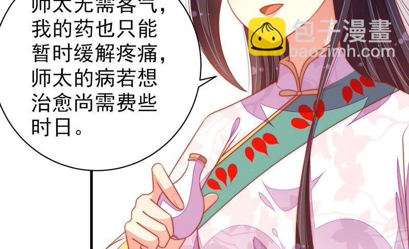 🍱少帅每天都在吃醋 第119话 看诊 第46页