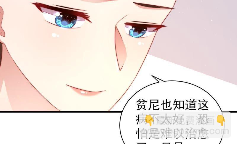 🍱少帅每天都在吃醋 第119话 看诊 第48页