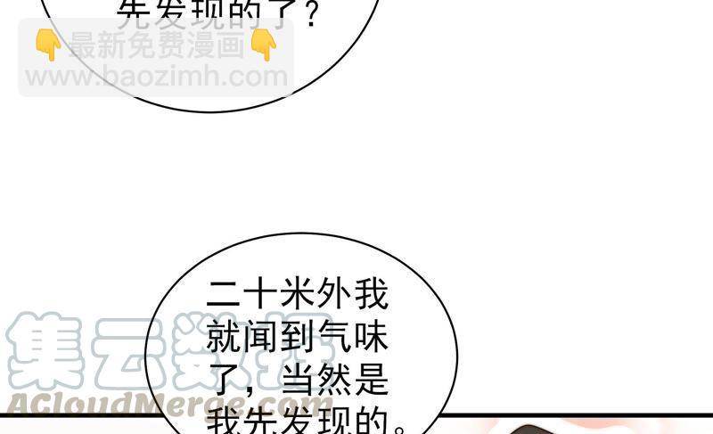 🍱少帅每天都在吃醋 第121话 抢夺 第41页