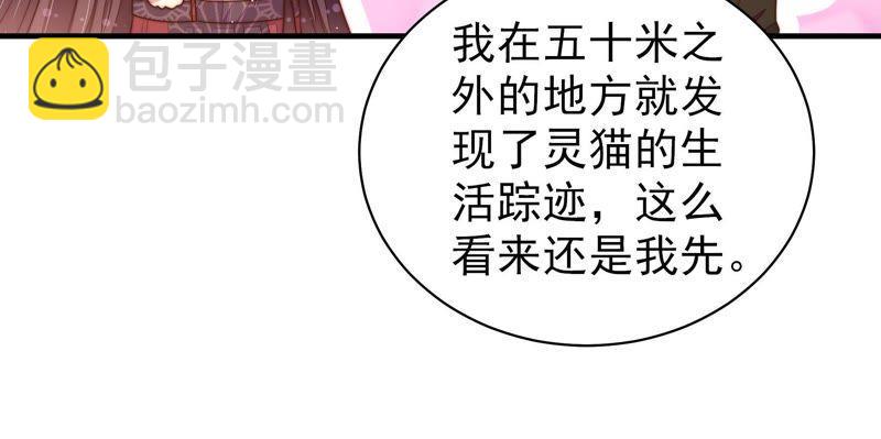 🍱少帅每天都在吃醋 第121话 抢夺 第43页