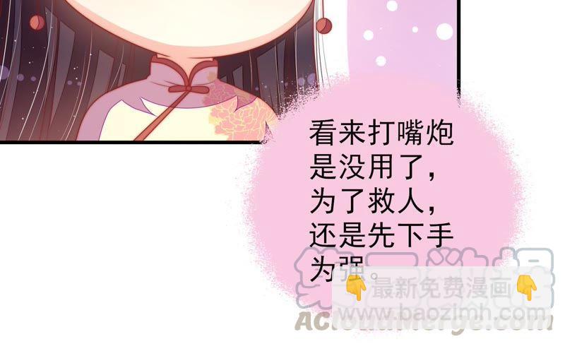 🍱少帅每天都在吃醋 第121话 抢夺 第45页