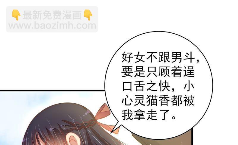🍱少帅每天都在吃醋 第123话 得香而返 第12页