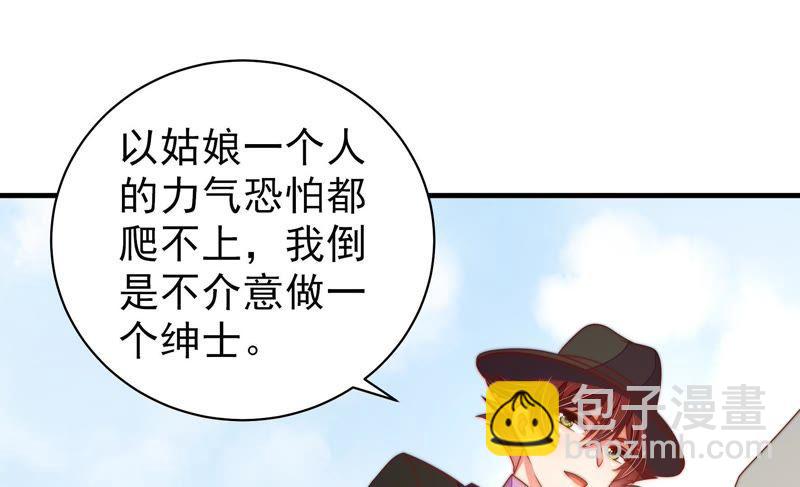 🍱少帅每天都在吃醋 第123话 得香而返 第26页