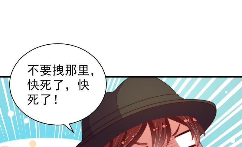 🍱少帅每天都在吃醋 第123话 得香而返 第31页