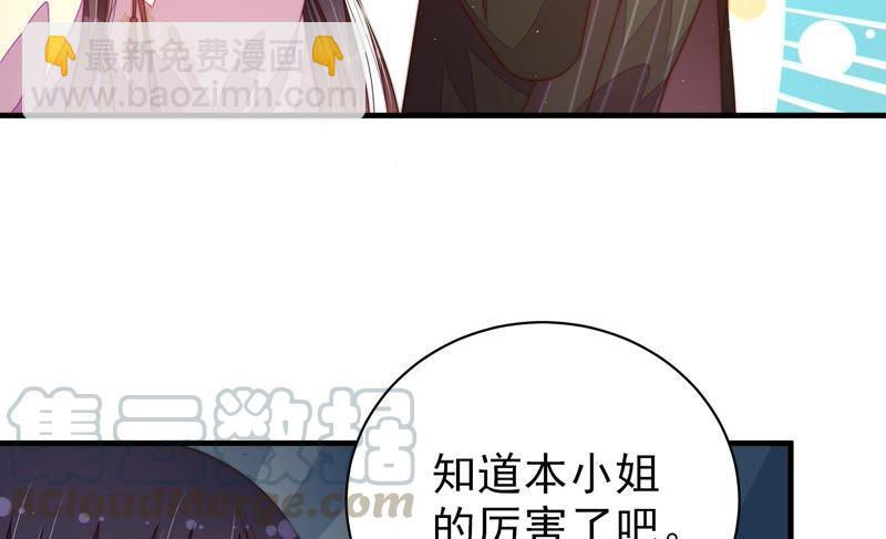 🍱少帅每天都在吃醋 第123话 得香而返 第33页
