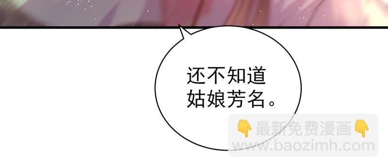 🍱少帅每天都在吃醋 第123话 得香而返 第50页