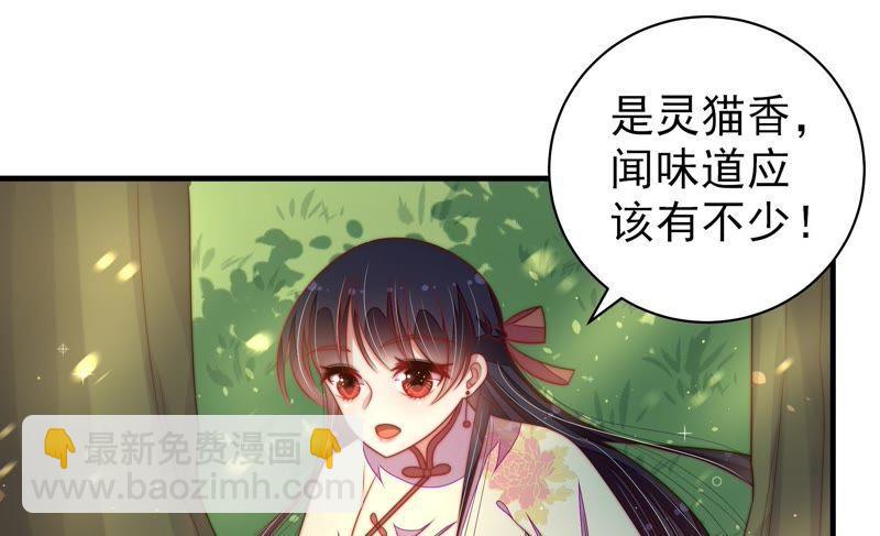 🍱少帅每天都在吃醋 第123话 得香而返 第7页