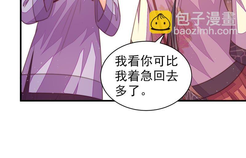 🍱少帅每天都在吃醋 第125话 归家 第11页