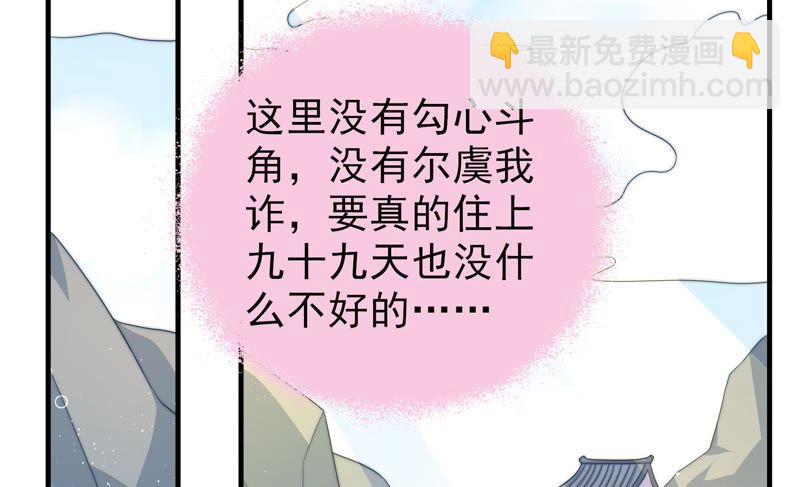 🍱少帅每天都在吃醋 第125话 归家 第19页
