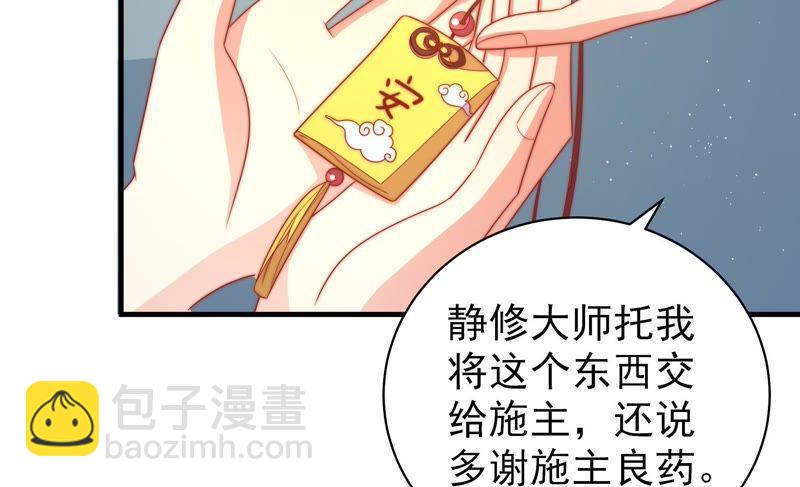 🍱少帅每天都在吃醋 第125话 归家 第24页
