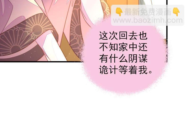 🍱少帅每天都在吃醋 第125话 归家 第50页