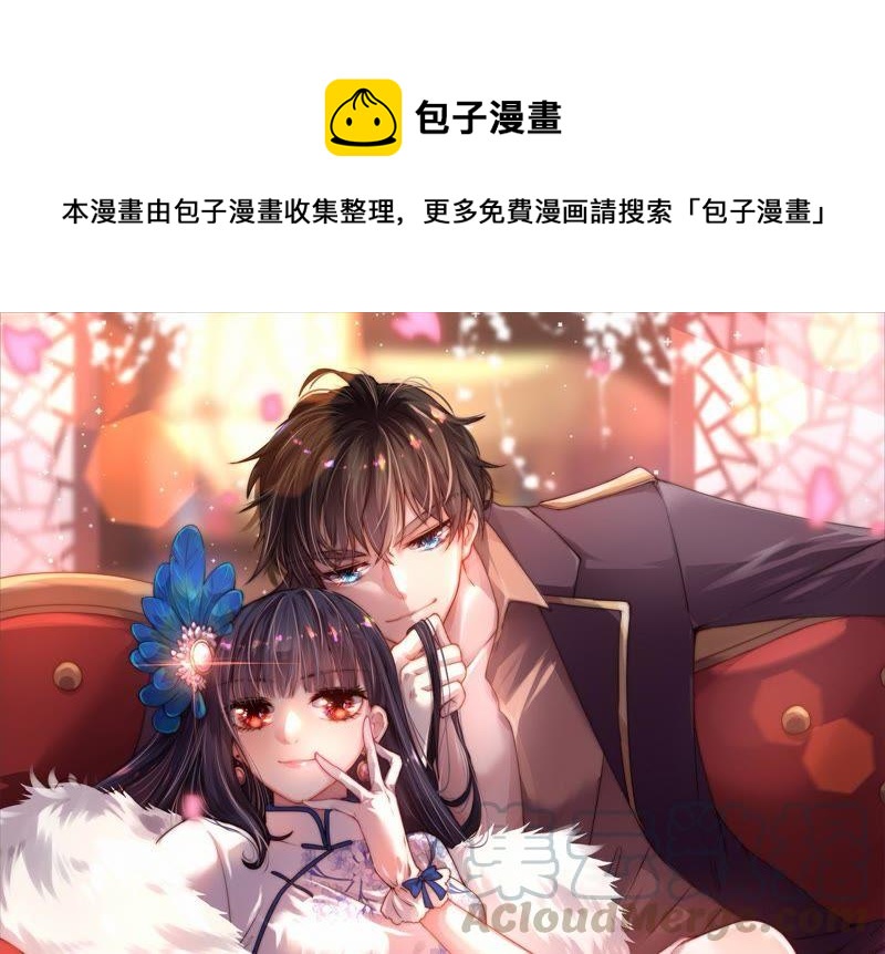 🍱少帅每天都在吃醋 第127话 逢场作戏 第1页