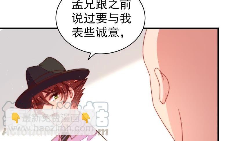 🍱少帅每天都在吃醋 第127话 逢场作戏 第21页