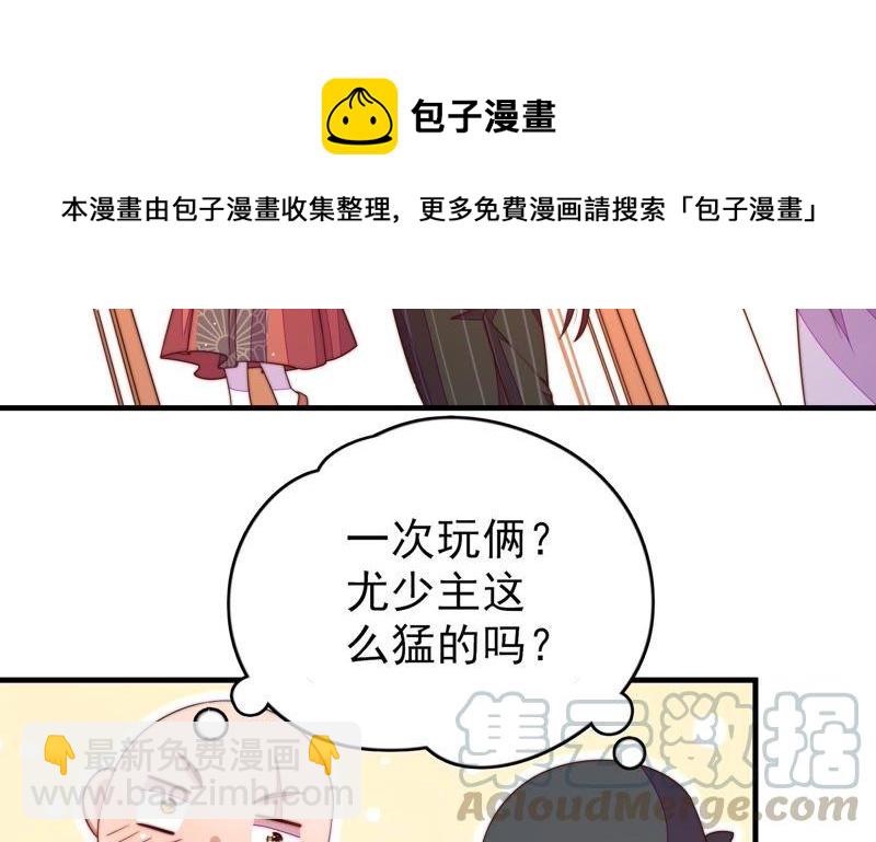 🍱少帅每天都在吃醋 第127话 逢场作戏 第33页