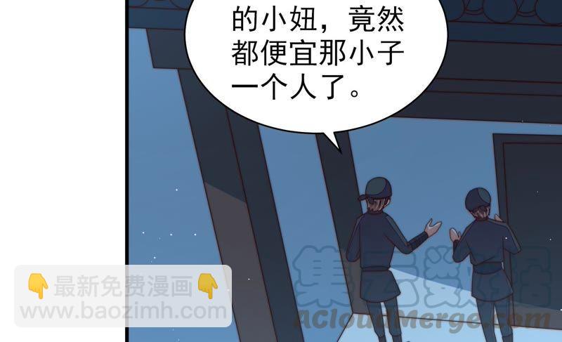 🍱少帅每天都在吃醋 第127话 逢场作戏 第45页