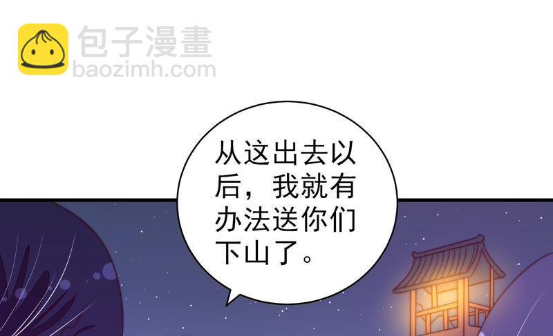 🍱少帅每天都在吃醋 第129话 脱困（下） 第16页