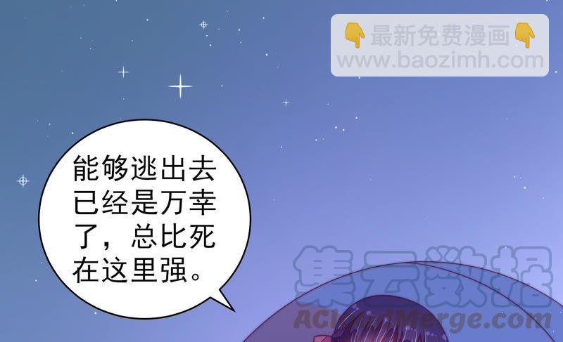 🍱少帅每天都在吃醋 第129话 脱困（下） 第21页