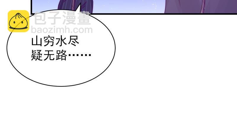 🍱少帅每天都在吃醋 第129话 脱困（下） 第36页